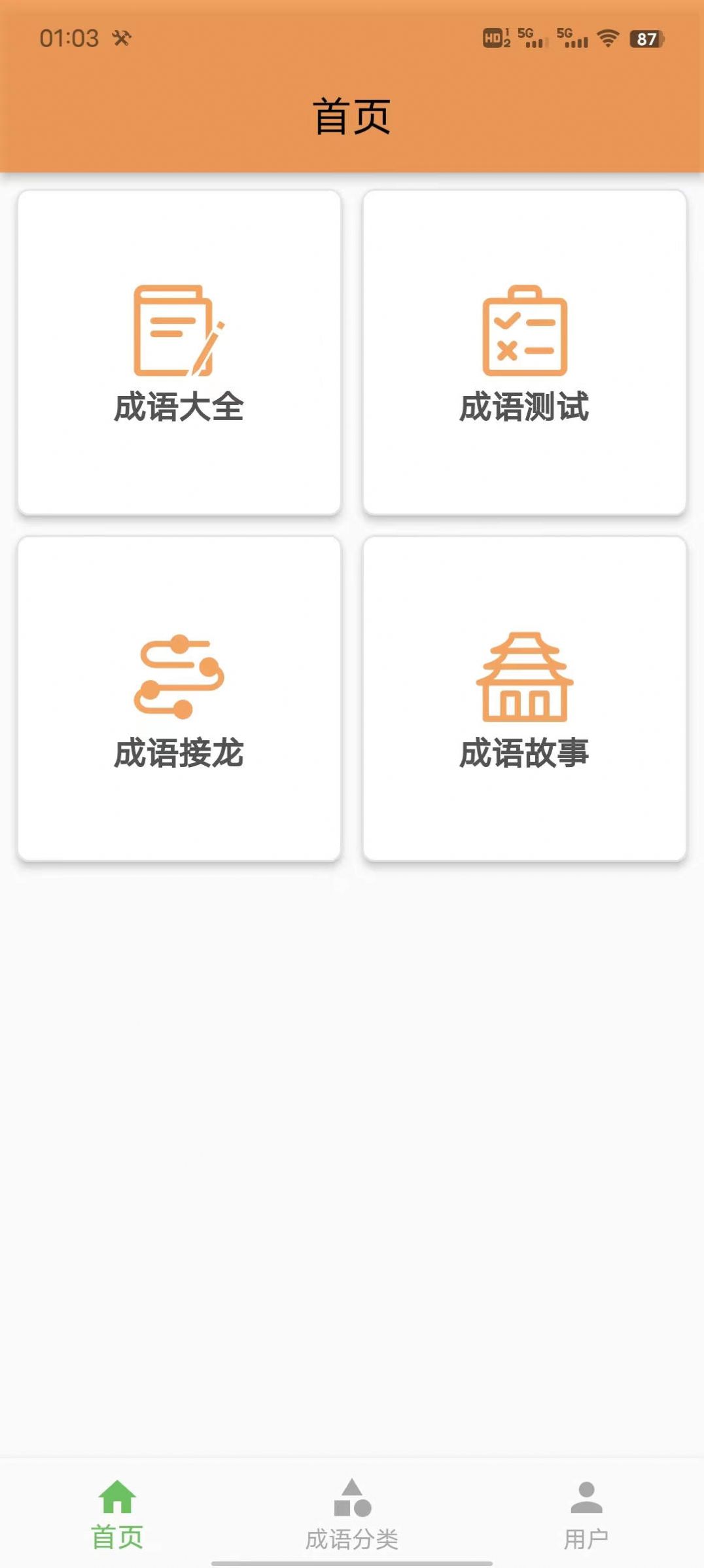 成語知識查詢