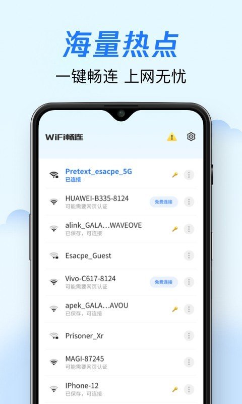 WiFi暢連