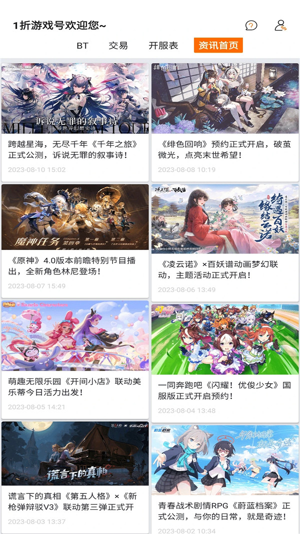 1折游戲號