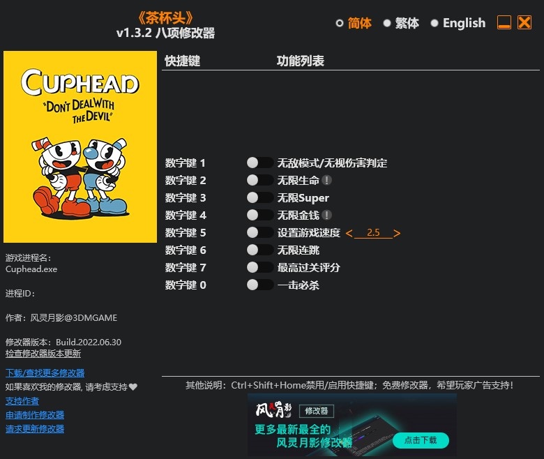 《茶杯頭》v1.3.2八項修改器風靈月影版