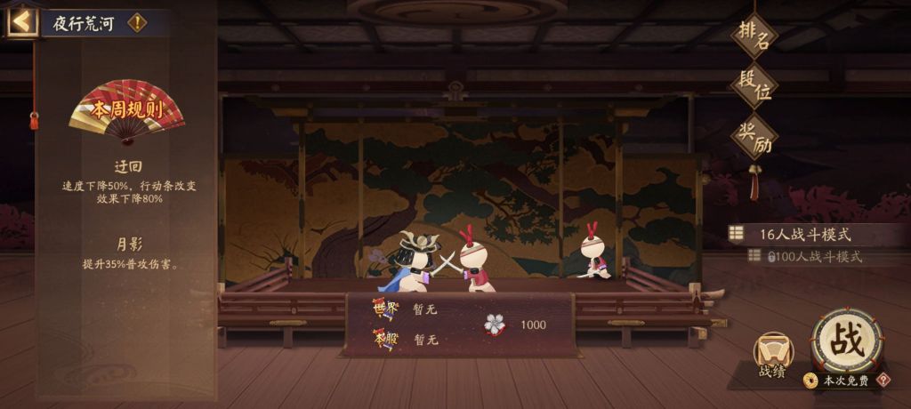 《陰陽師》夜行荒河陣容搭配分享