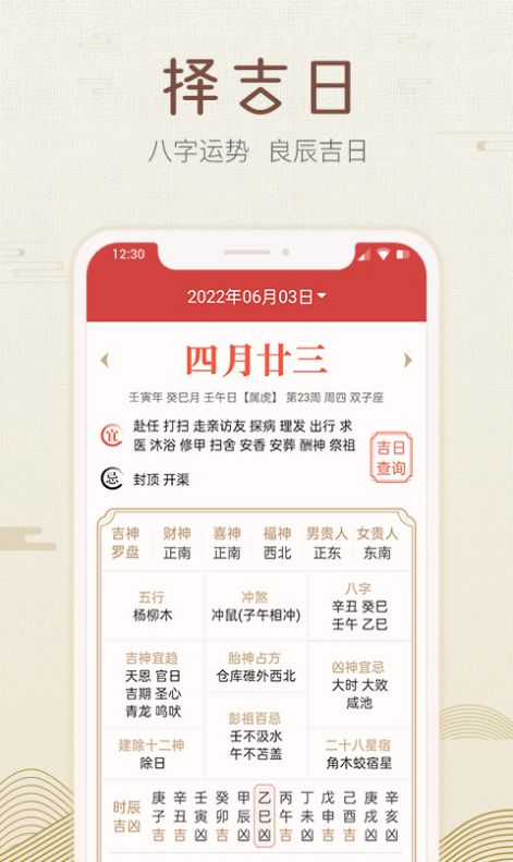 好知日歷