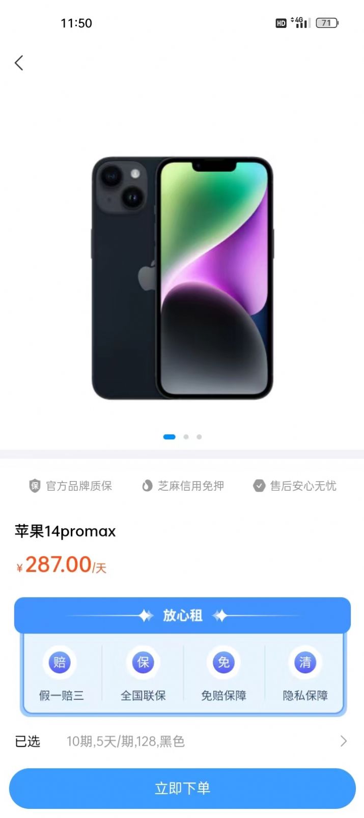 惠民租機
