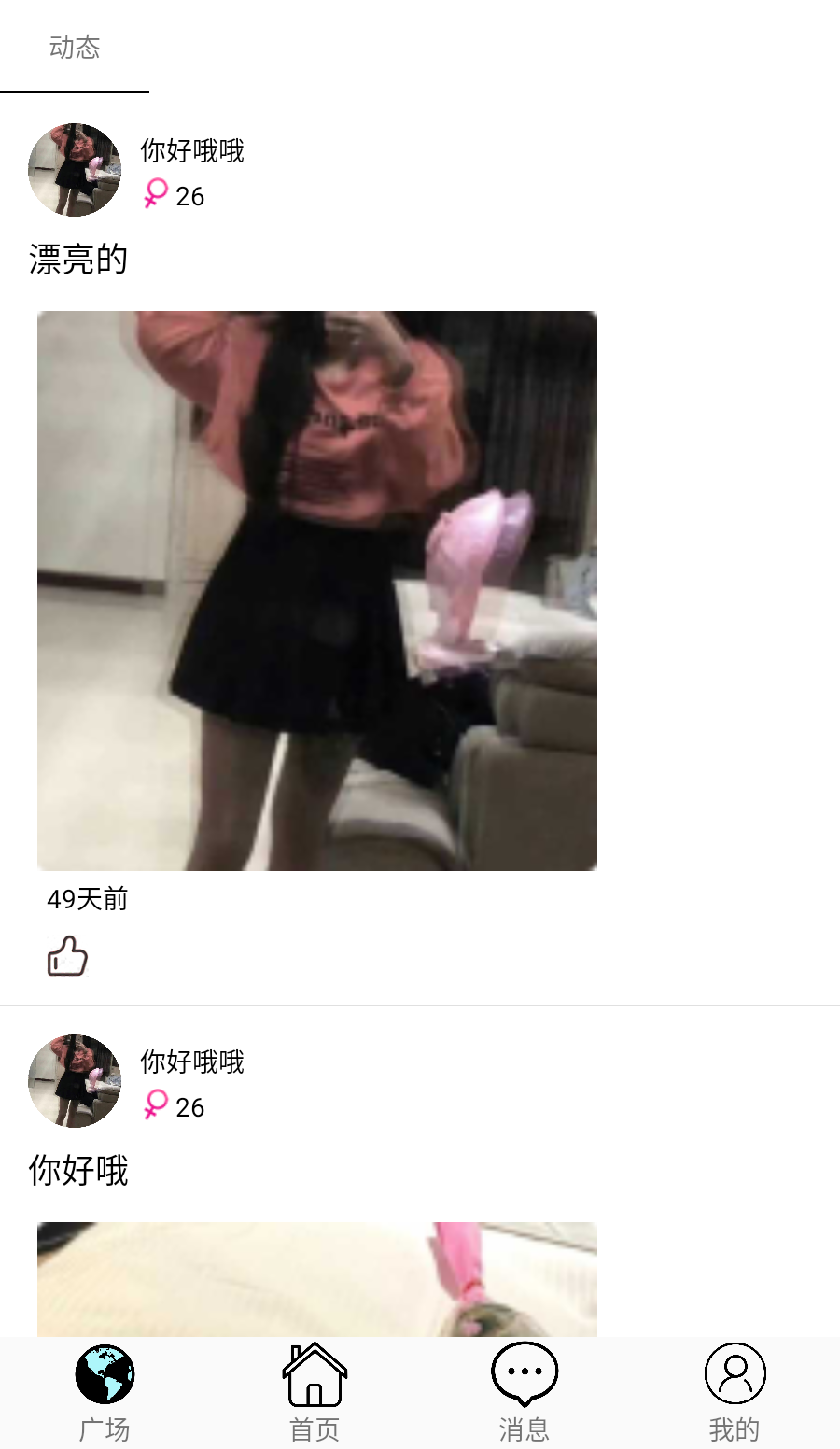 去聊聊天交友