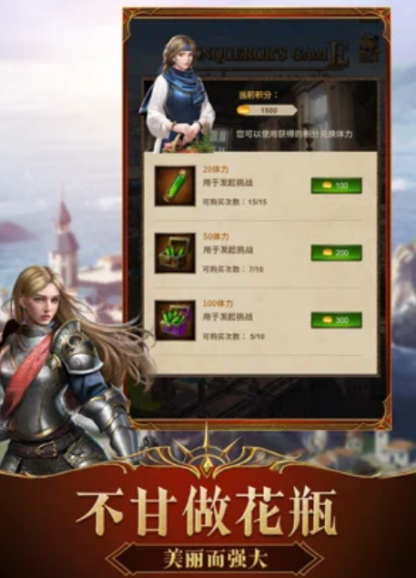 征服者的游戲