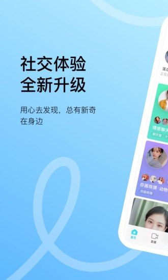 MOMO陌陌 极速版
