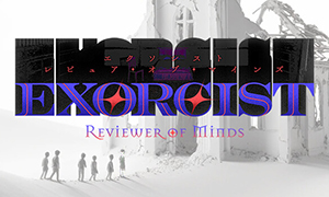 驅(qū)魔人：心靈審查者