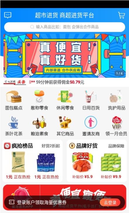 超市進貨平臺