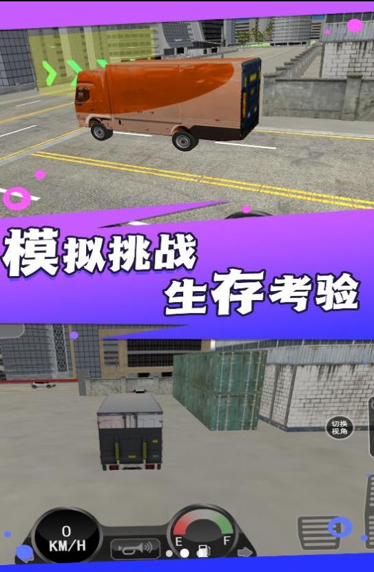 大貨車司機模擬