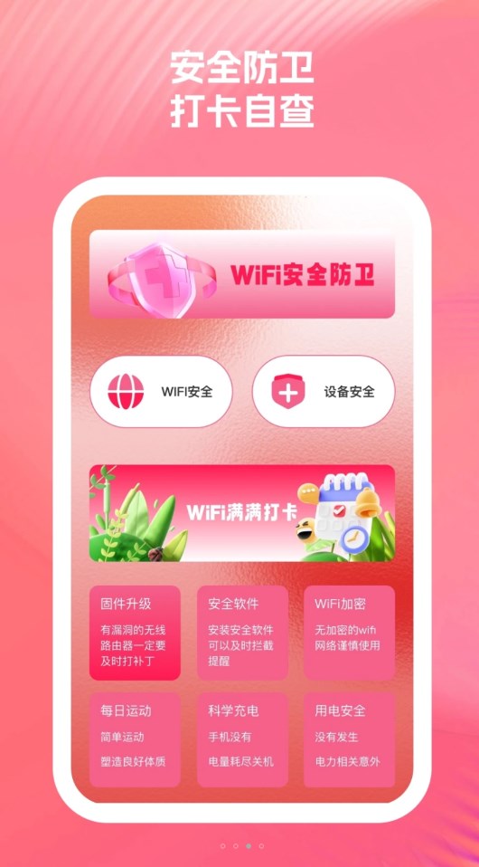 啟明星WiFi助手