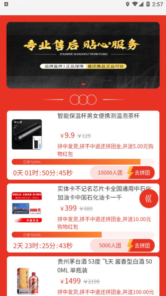 盛團惠品