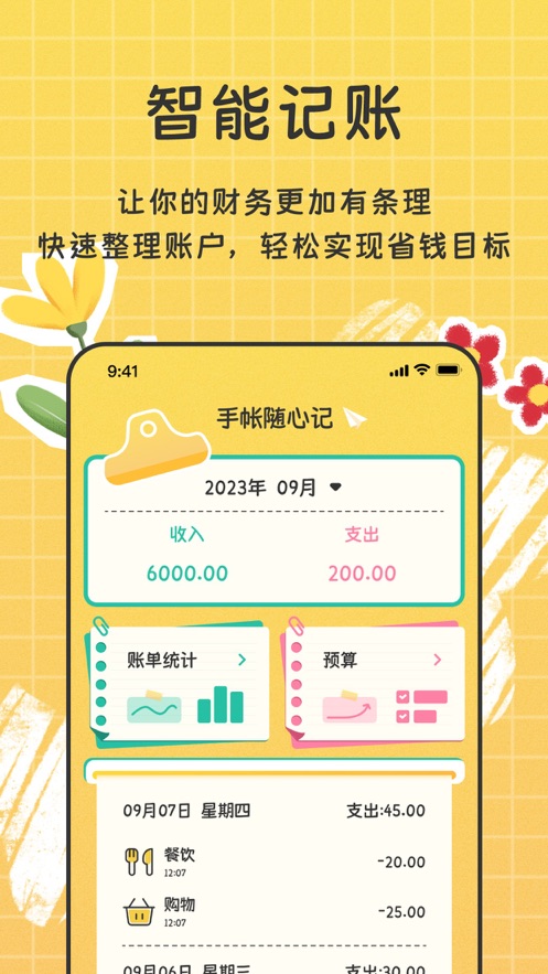 手帳隨心記