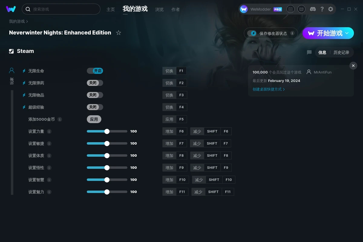 《無冬之夜：增強版》v2024.02.19十一項修改器[MrAntiFun]