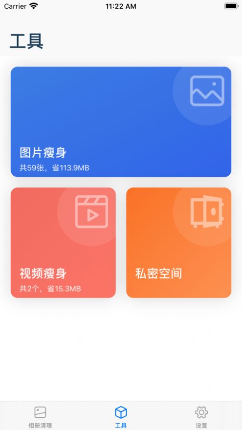 相冊清理助手