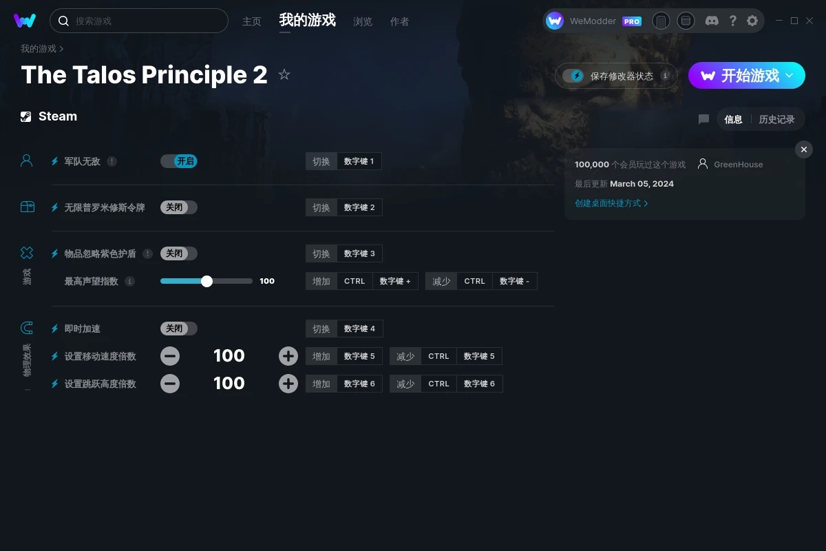《塔洛斯的法則2》v1.1.0七項修改器[GreenHouse]