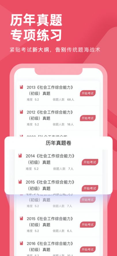 社工對題庫