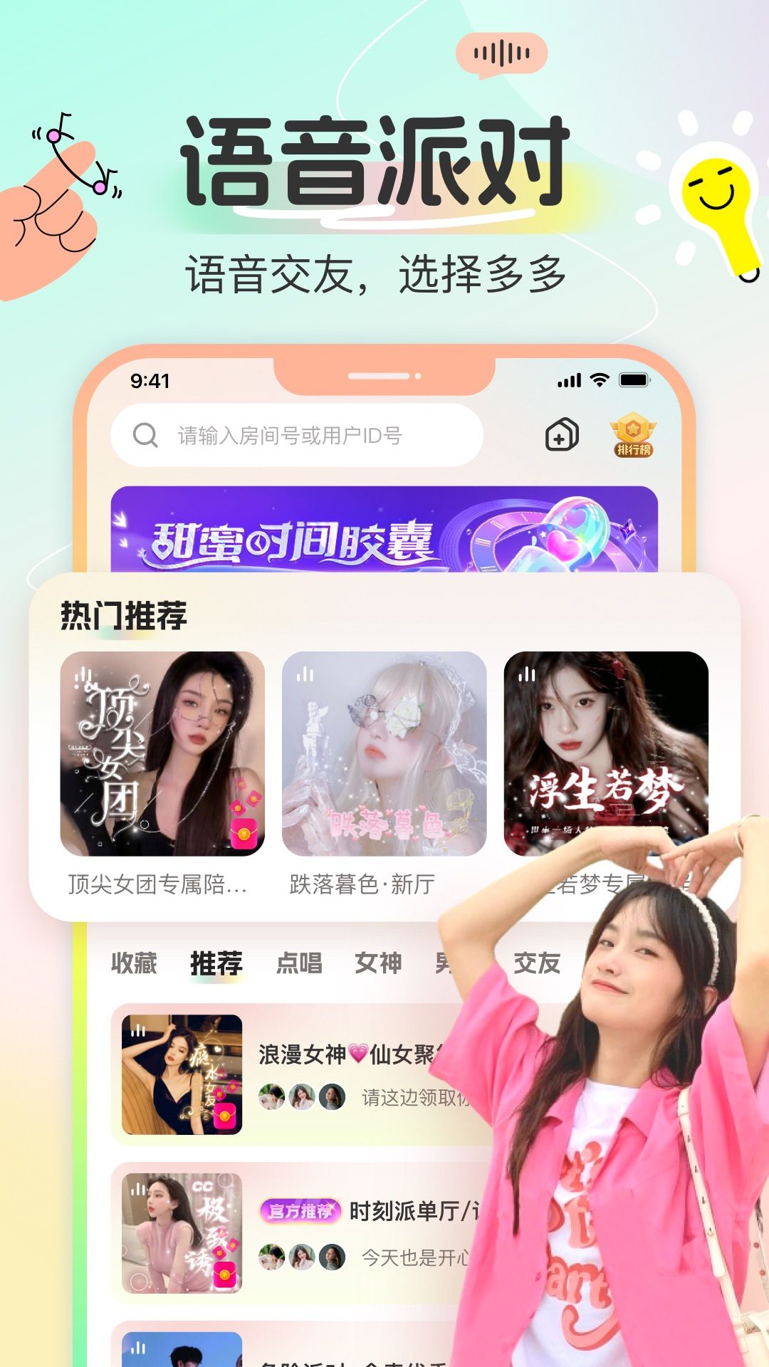 多寶語音