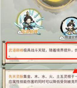 《我的門派》大師兄天命選擇推薦