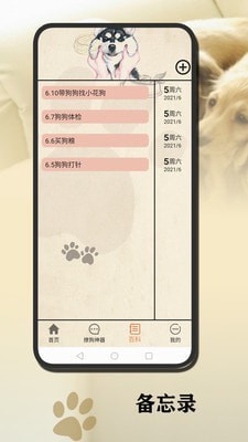 狗語翻譯官