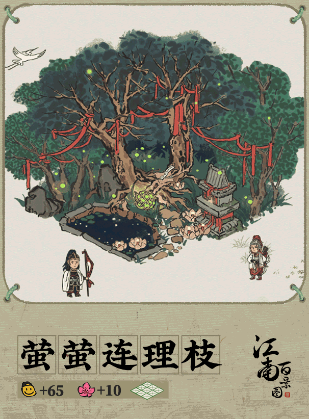 《江南百景圖》螢螢連理枝建筑故事介紹