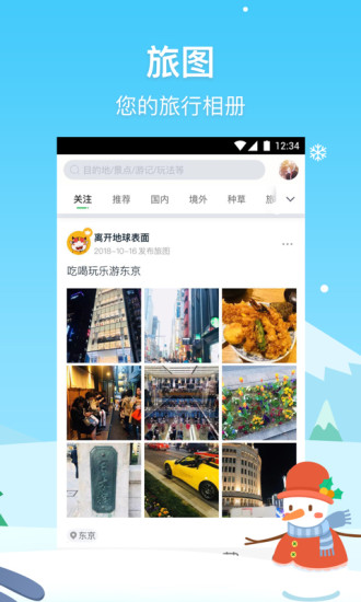 途牛旅游跟團(tuán)