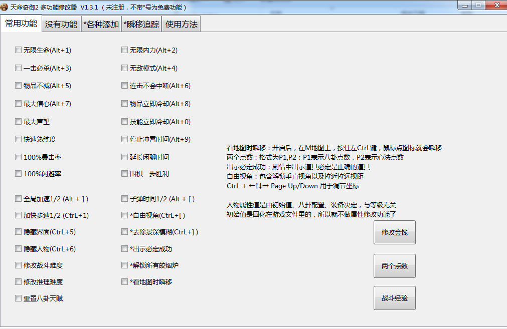 《天命奇御2》多功能全面修改器v1.3.1