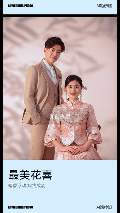 AI婚紗照