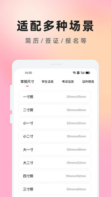 證件照在線制作