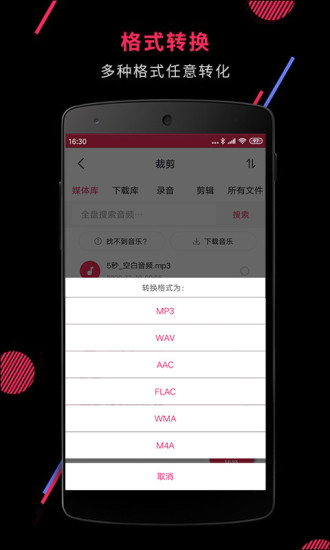 音頻裁剪大師 免費版