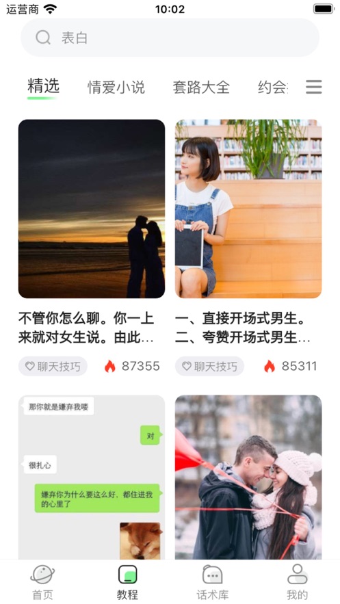 戀語寶