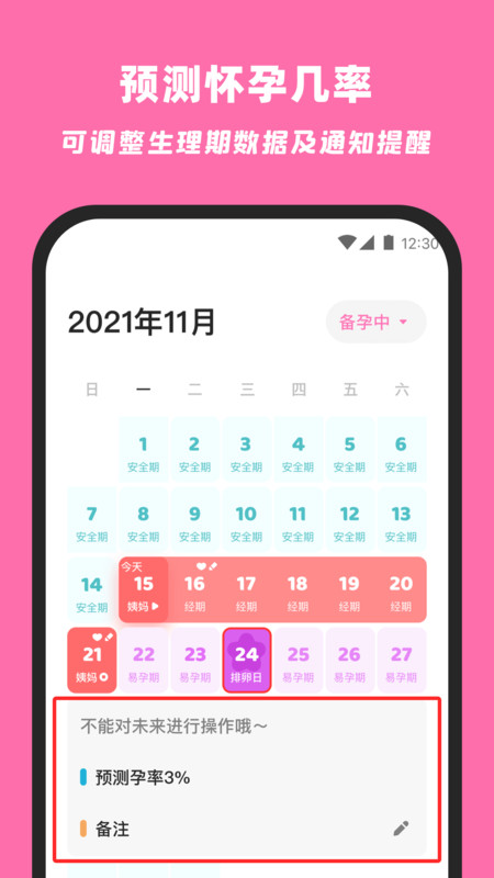 柚柚月經(jīng)期姨媽助手