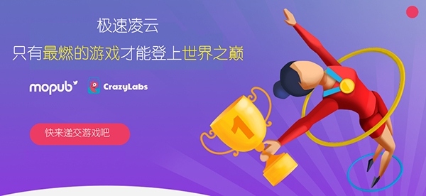 CrazyLabs與MoPub聯合打造夏季GameJam