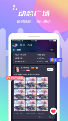 互遇語音