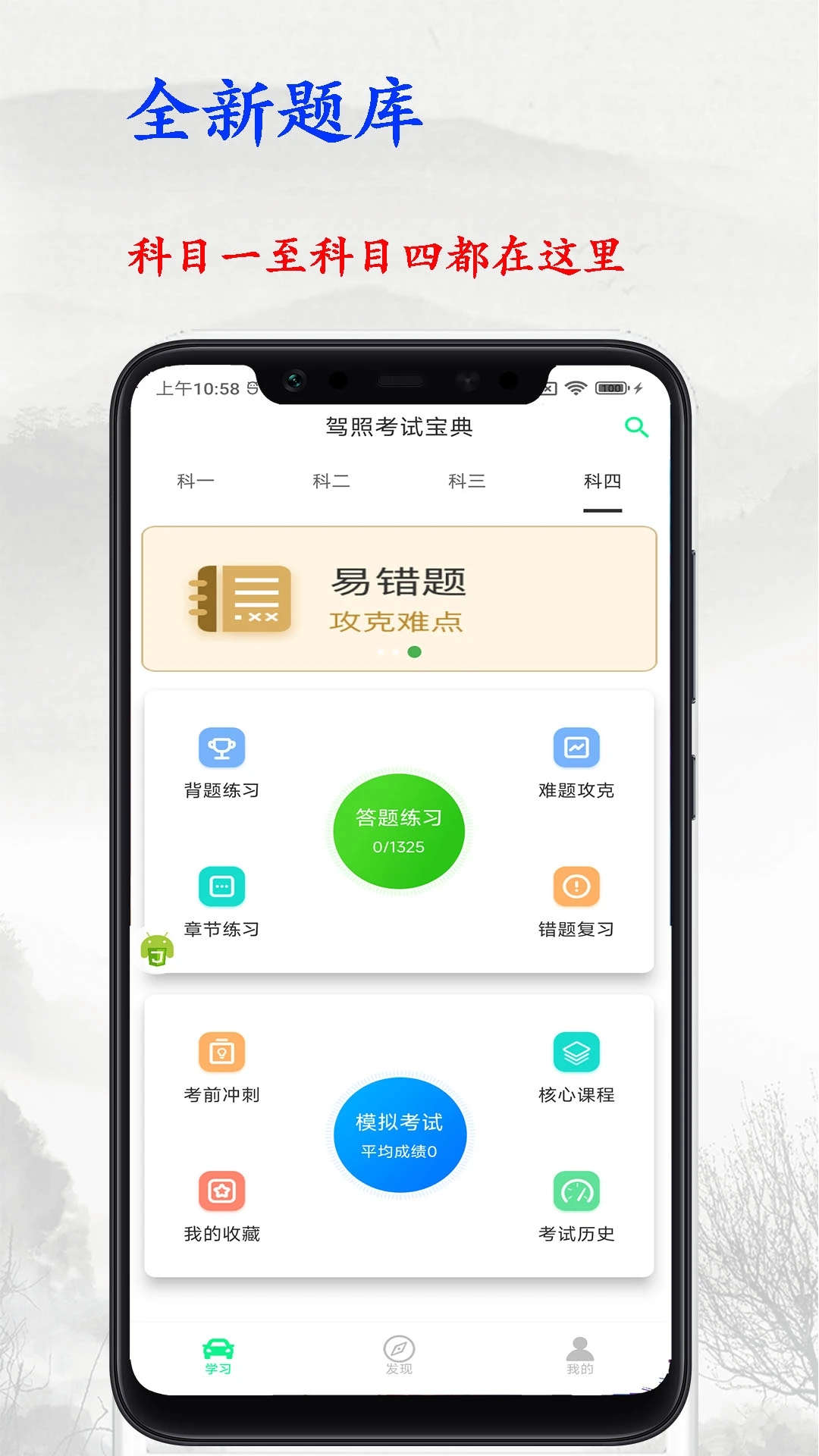 駕照考試寶典