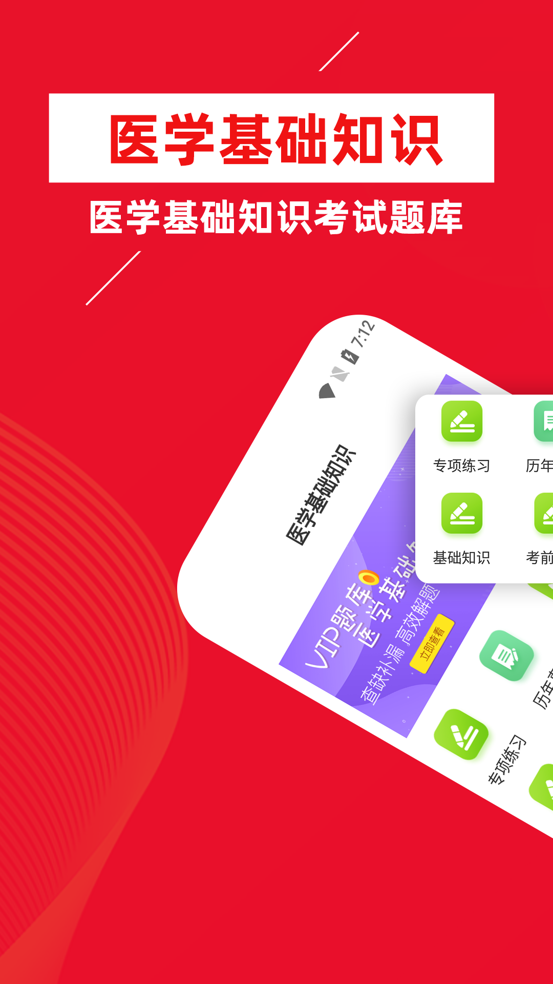 醫學基礎知識牛題庫