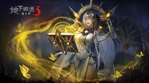 《地下城堡3》上京通關(guān)攻略