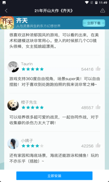 齊天