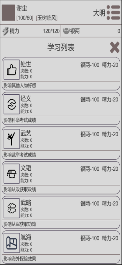 穿越人生模擬器