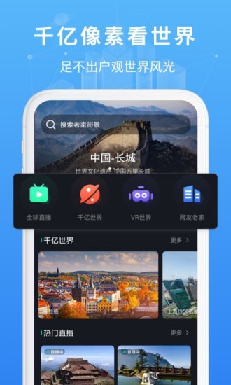 隨身看世界街景地圖