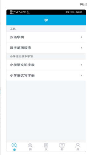 語文學習助手