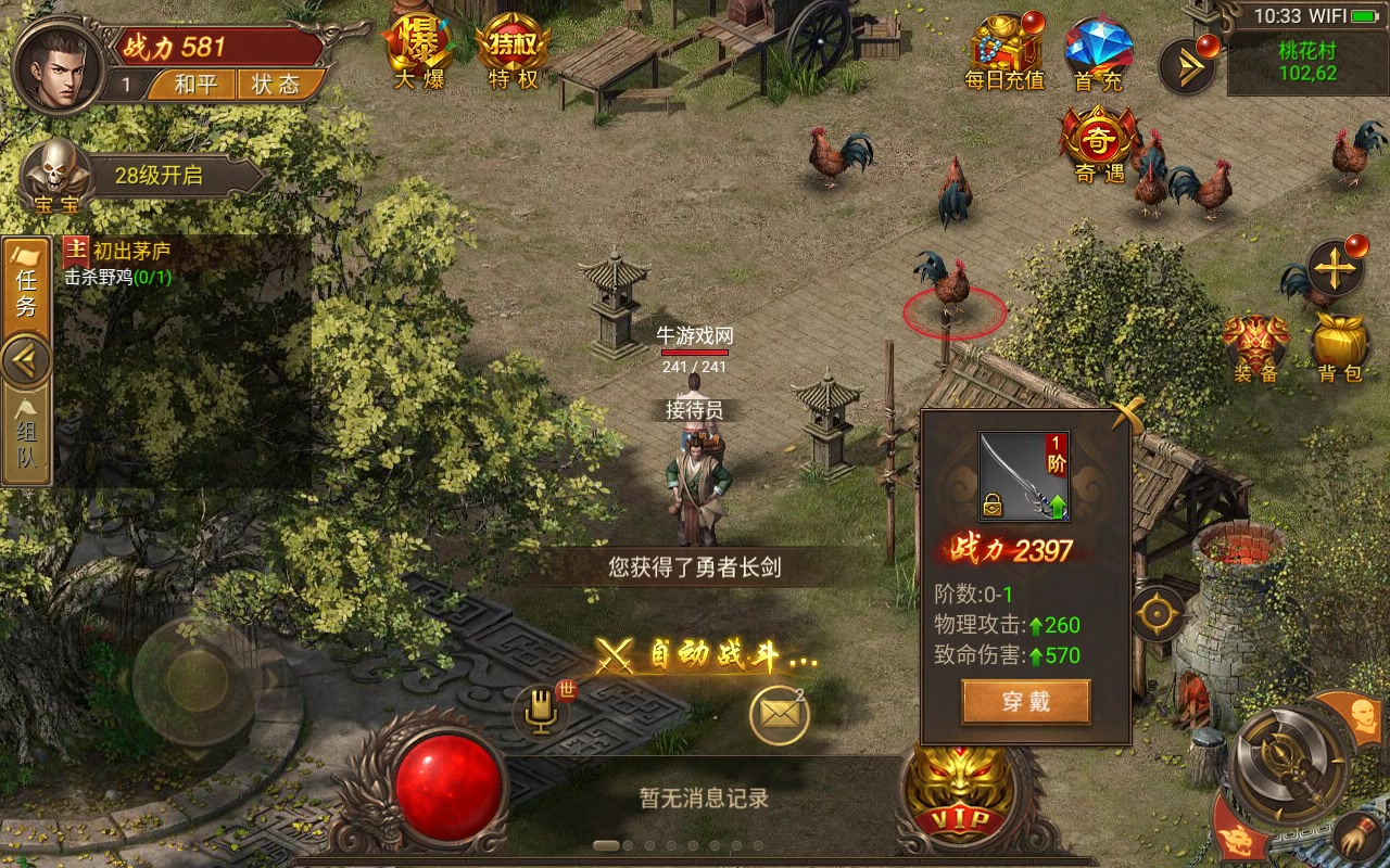 王城英雄