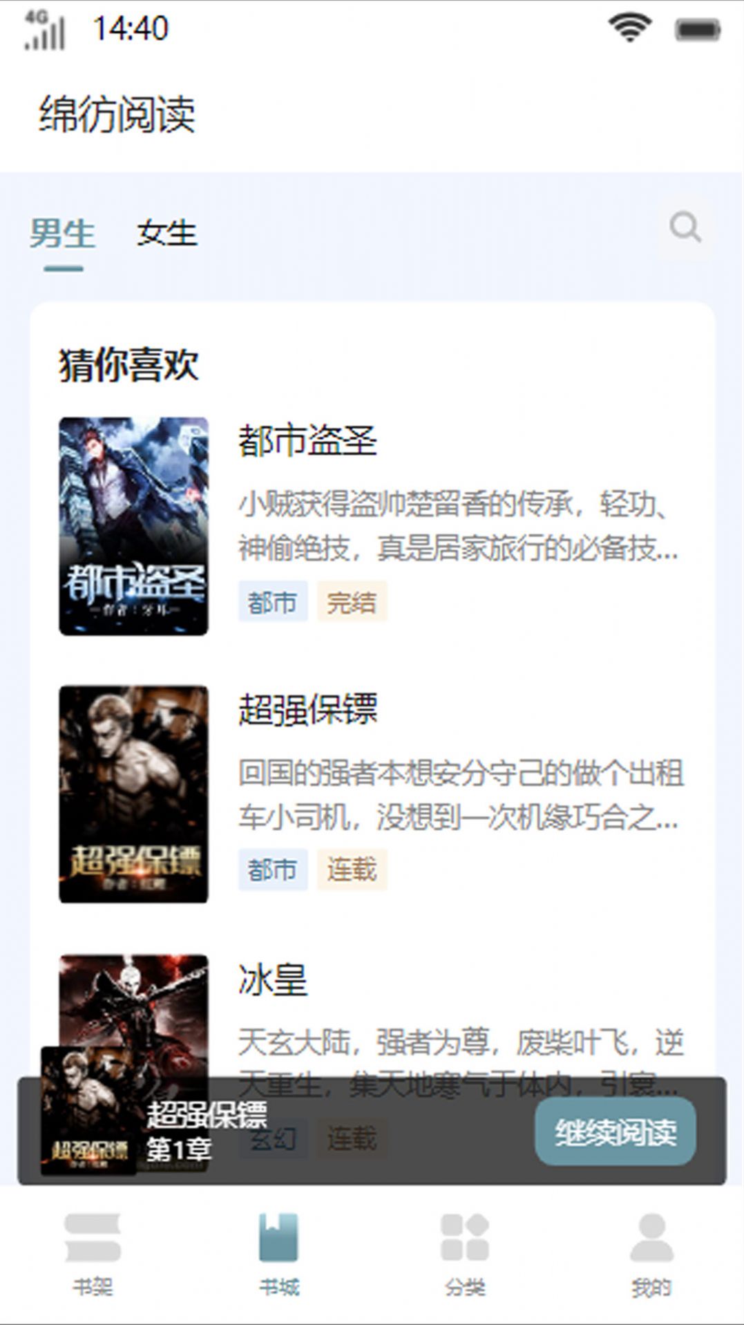 綿彷閱讀