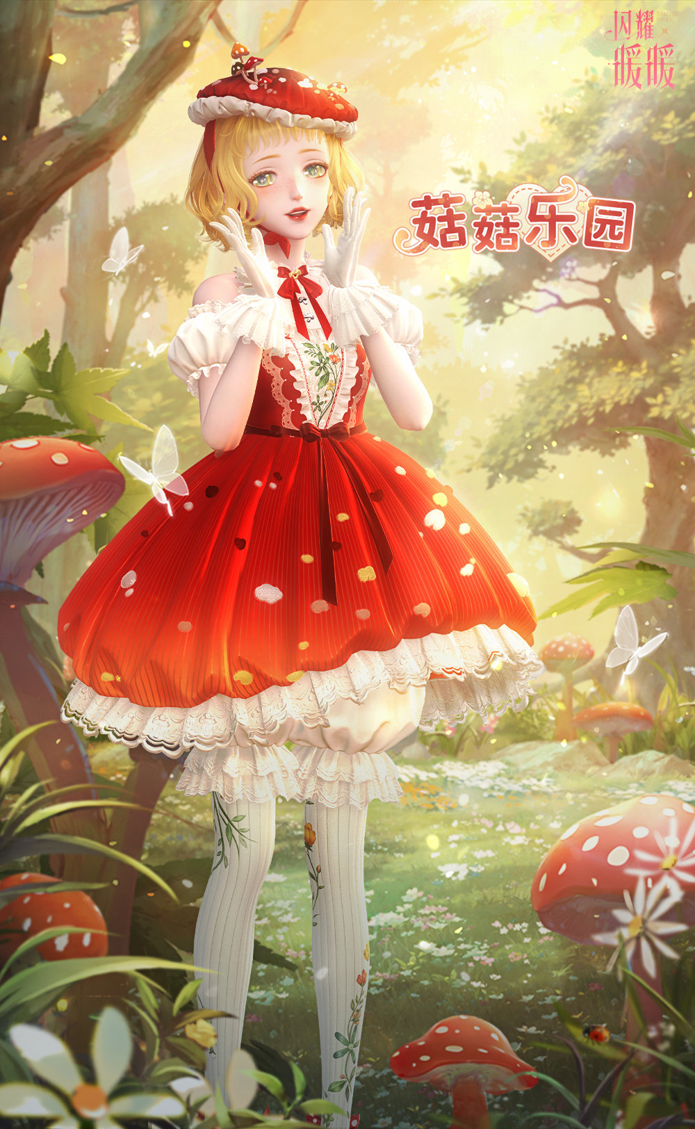 《閃耀暖暖》菇菇樂園活動(dòng)玩法一覽