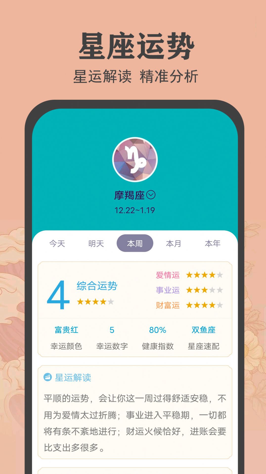 時光萬年歷
