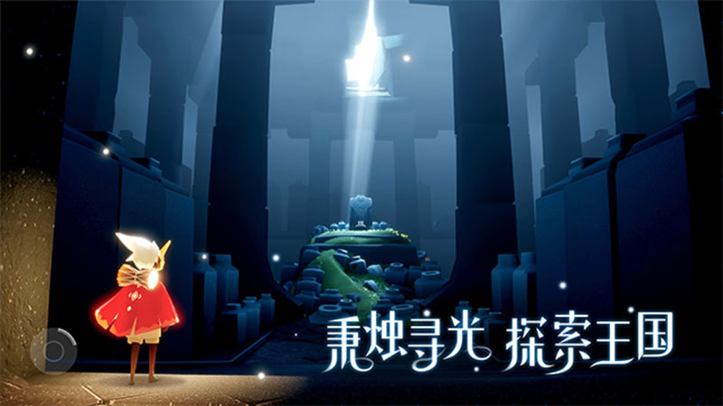 Sky光遇空巢