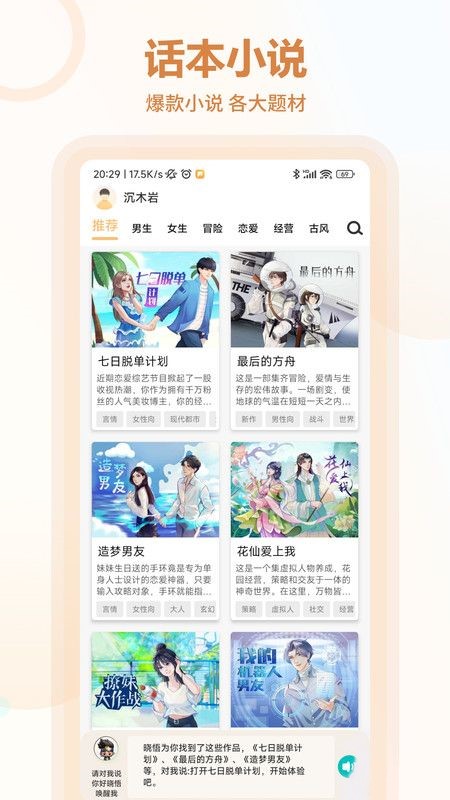 互動小說