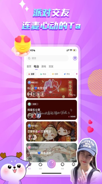 恩特語音