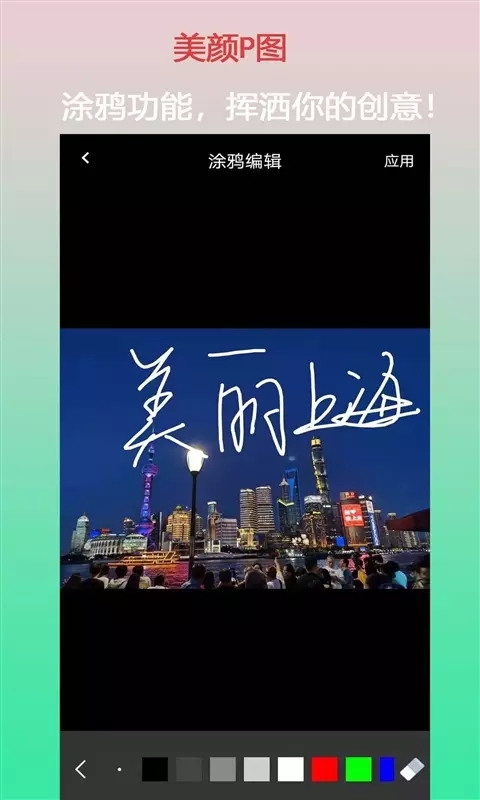 口袋美顏P圖