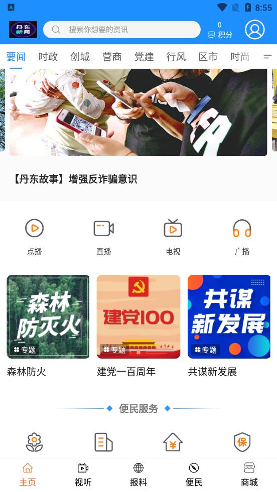 智慧丹東