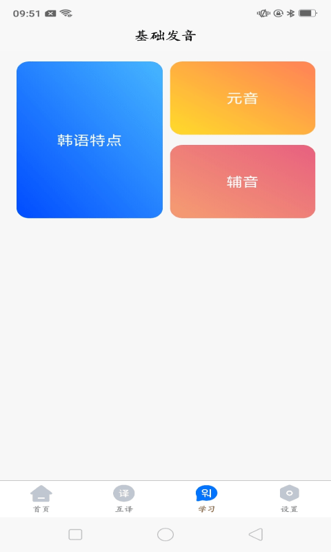 韓語學習idol